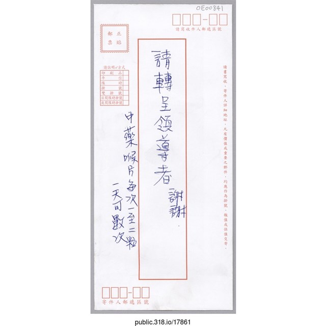 「請轉呈領導者謝謝……」信封  (共1張)