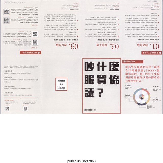「吵甚麼服貿協議？」傳單 (共2張)