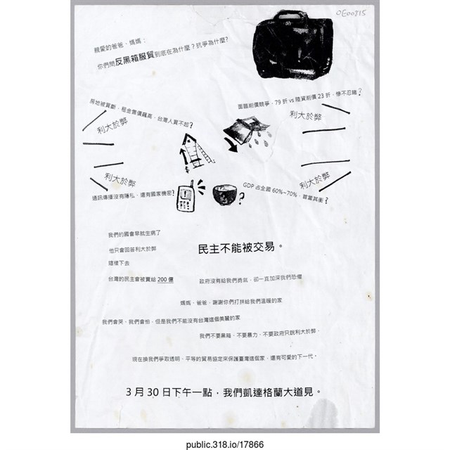 「親愛的爸爸、媽媽…」傳單  (共1張)