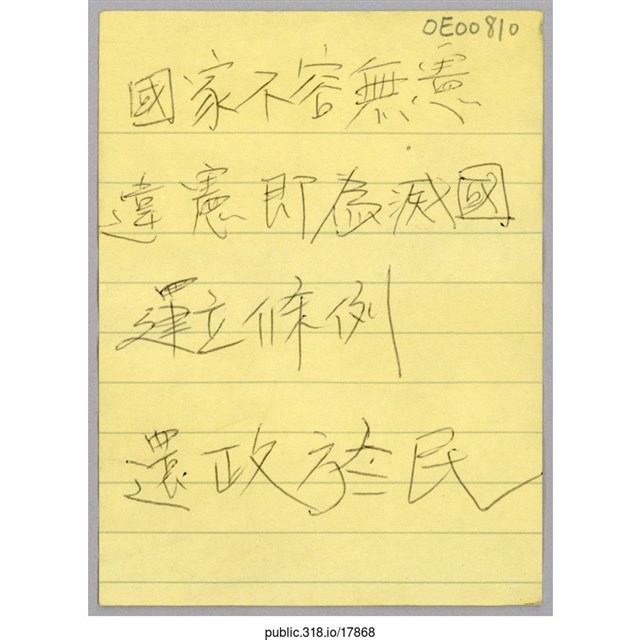 「國家不容無憲」便利貼 (共1張)