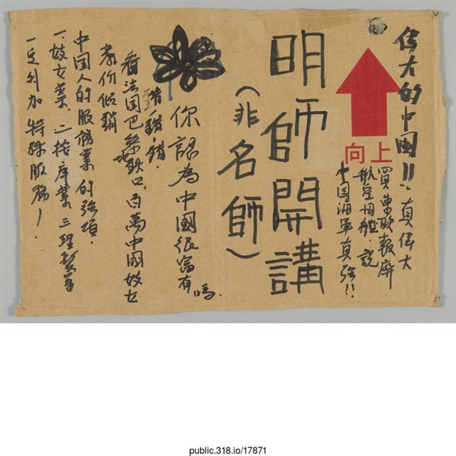 「偉大的中國！！」立牌  (共1張)