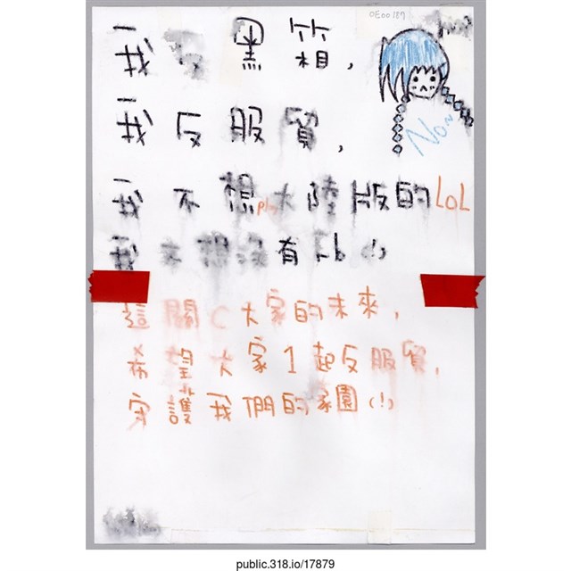 「我反黑箱」傳單  (共1張)