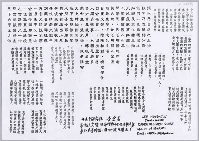 李宏君「少女時嫁農為婦……」傳單  (共1張)