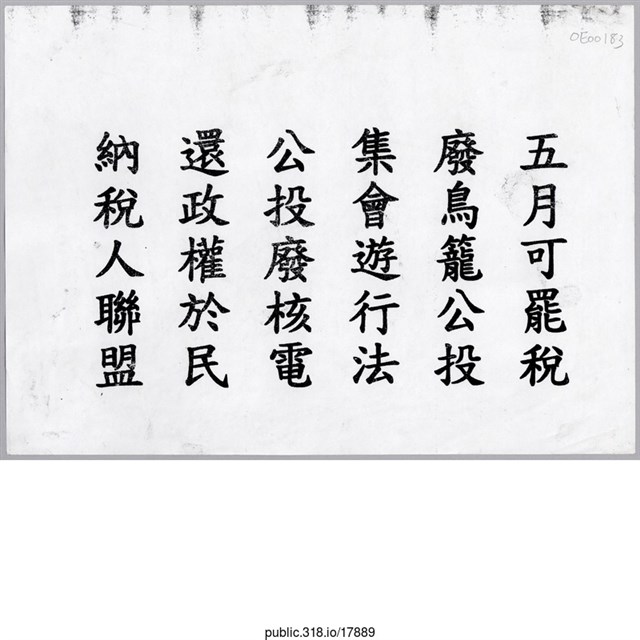 「五月可罷稅」傳單  (共1張)