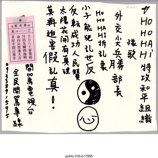 「HO HO HA HI特攻和平組織隊歌」文件  (共1張)