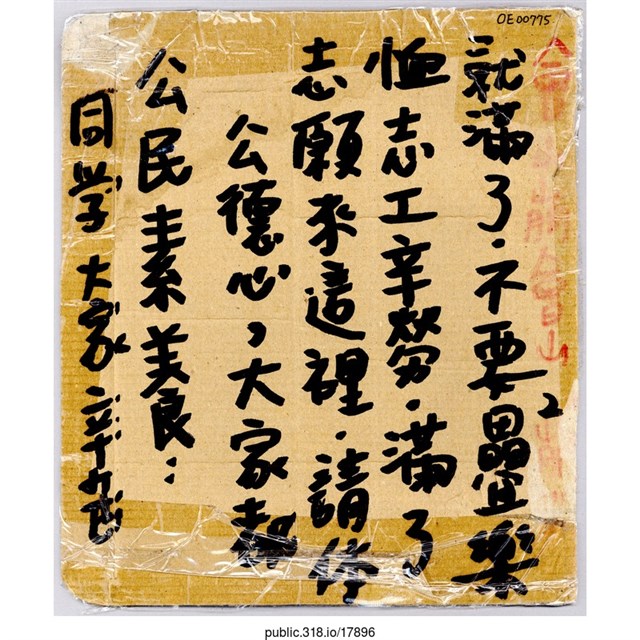 「同學大家辛苦」立牌  (共1張)