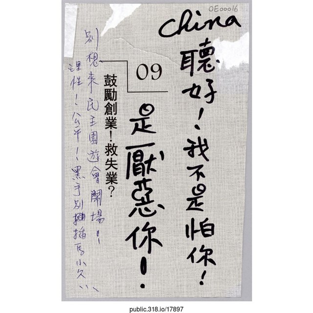 「China聽好！」便利貼 (共1張)