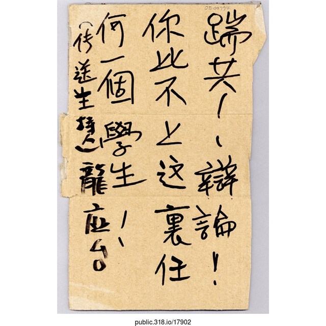 「踹共！辯論！」立牌  (共1張)