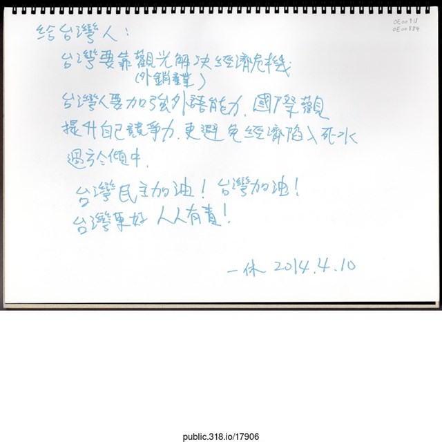 「給台灣人」文件  (共2張)