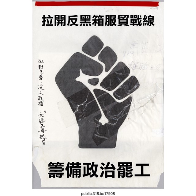 「拉開反黑箱服貿戰線」傳單  (共1張)