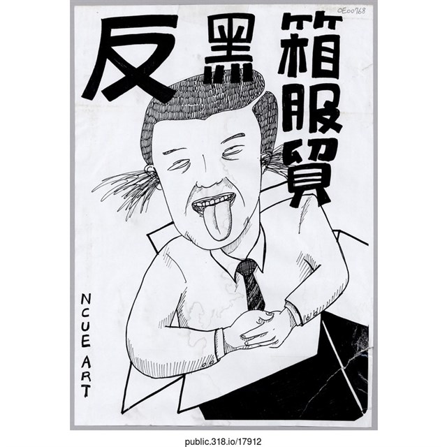 「反黑箱服貿」繪畫  (共1張)