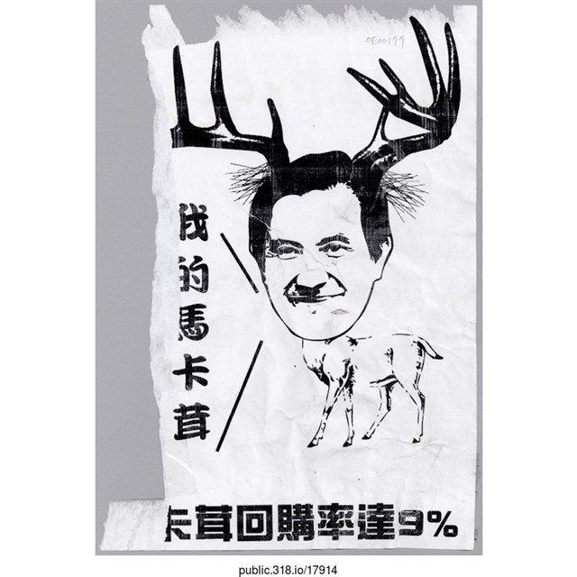 「我的馬卡茸」傳單  (共1張)