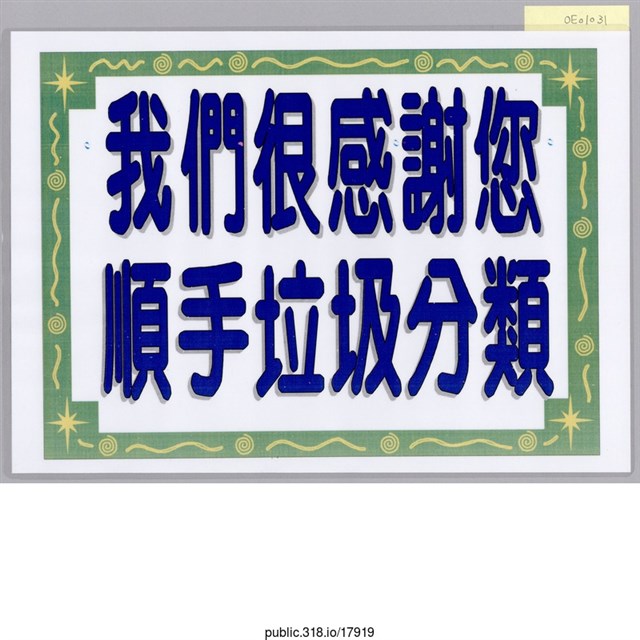 「我們很感謝您」標語  (共1張)