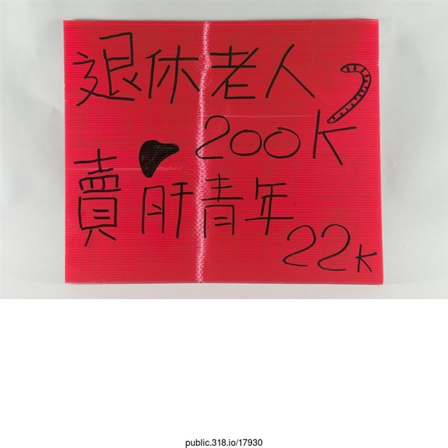 「學生不表態被迫要還債」標語  (共2張)