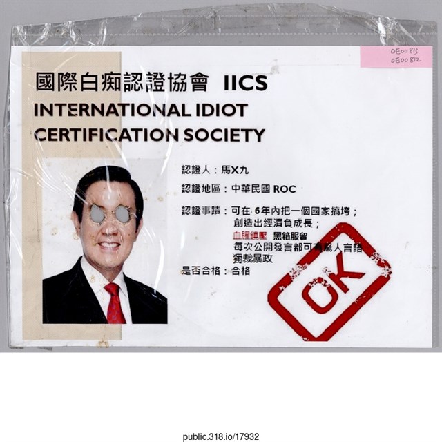 「國際白癡認證協會」文件  (共3張)