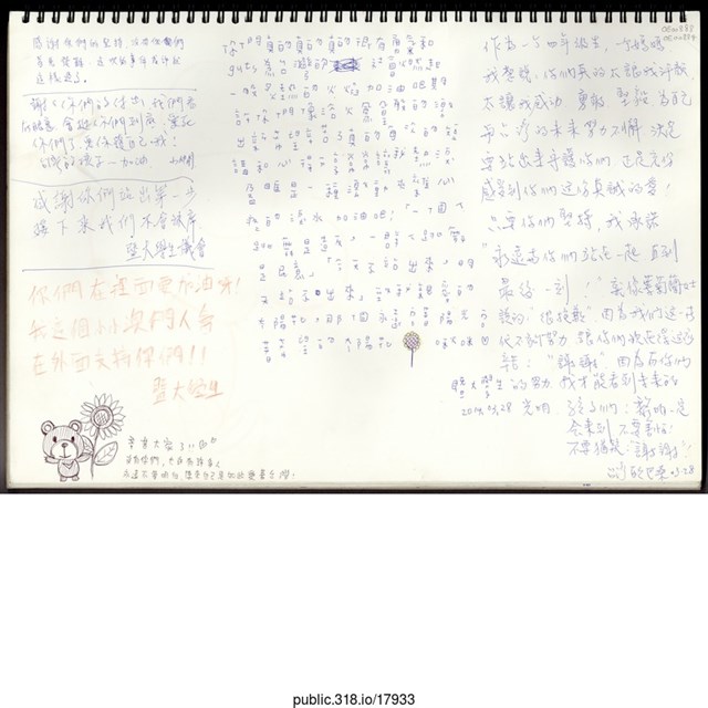 「感謝你們的堅持」文件  (共1張)