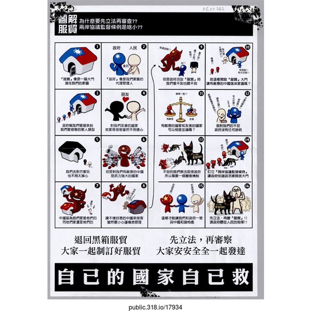 「圖解服貿」傳單  (共1張)