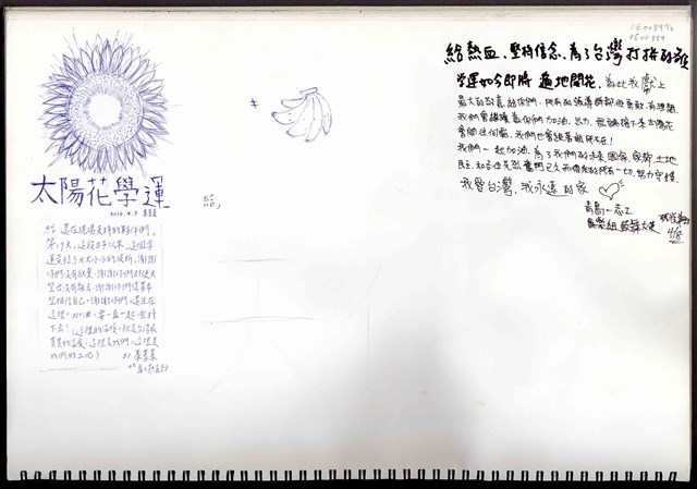 「台灣沒有超人但是有我們」文件  (共2張)