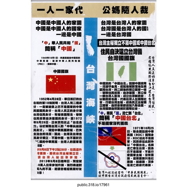 台灣獨立文宣海報  (共1張)