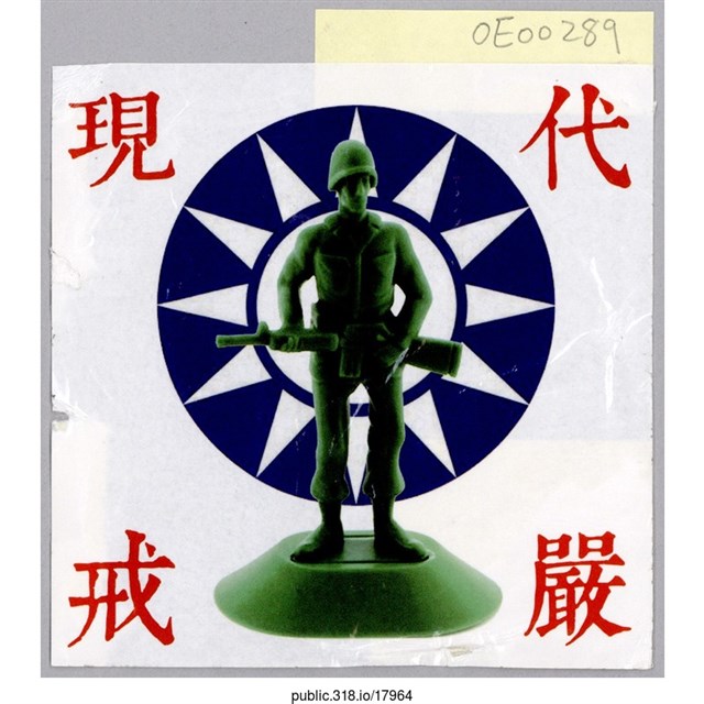 「現代戒嚴」貼紙  (共1張)