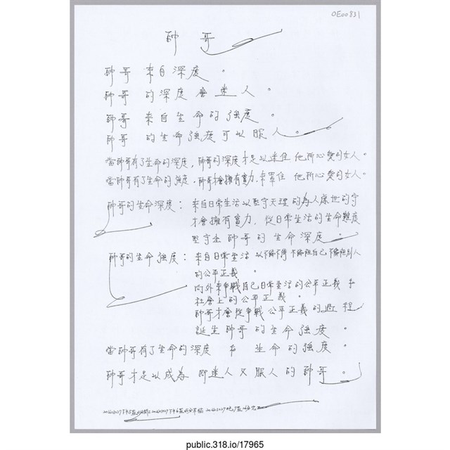 「帥哥 帥哥 來自深度。」文件  (共2張)