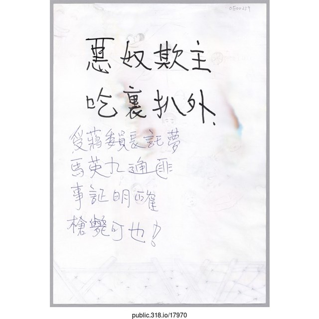 「惡奴欺主」便利貼 (共1張)