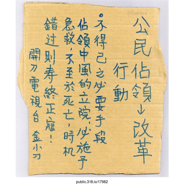 「公民佔領→」立牌  (共1張)