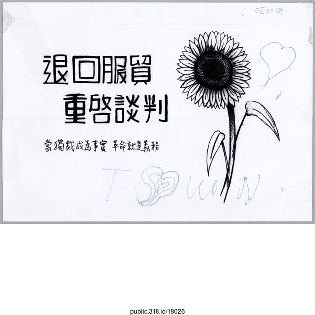 「退回服貿」標語  (共1張)