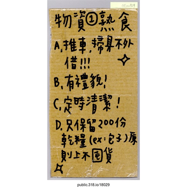 「物資1熟食」文件  (共1張)