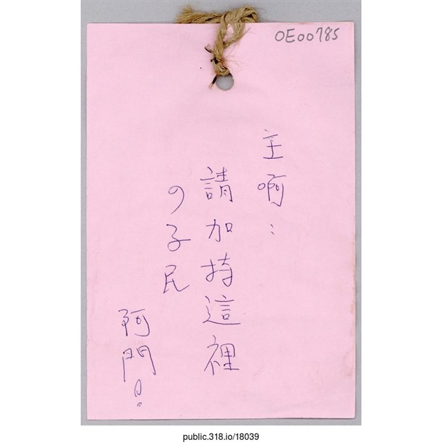 「主啊：請加持這裡的子民」便利貼  (共1張)