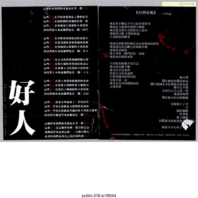 LAXUZ LEE「這個世界我們的身邊充斥著一群好人」傳單  (共1張)