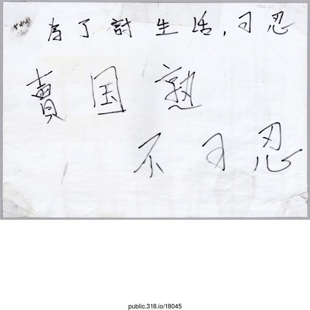 「為了討生活」標語  (共1張)