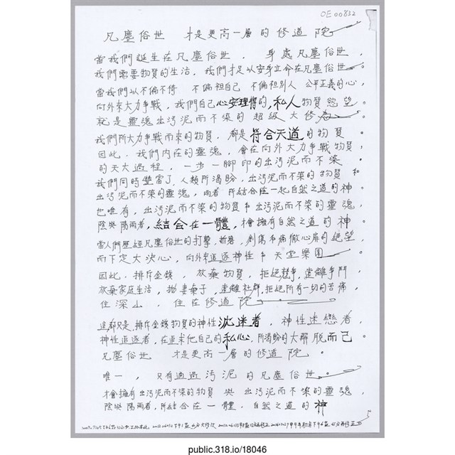 「凡塵俗世才是更高一層的修道院」文件  (共2張)