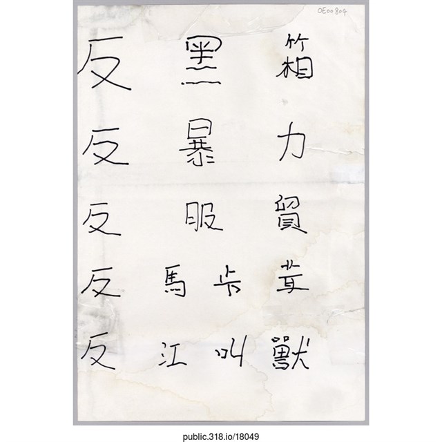 「反江叫獸」標語  (共1張)