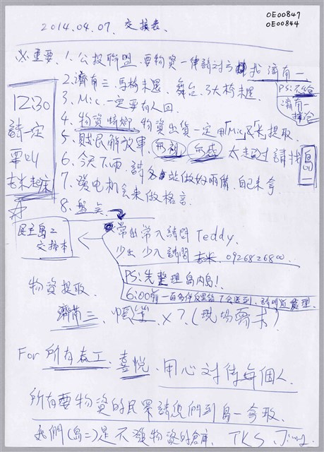 「2014.04.07交接表」文件  (共1張)