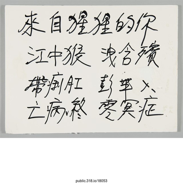 「來自猩猩的你」立牌  (共1張)