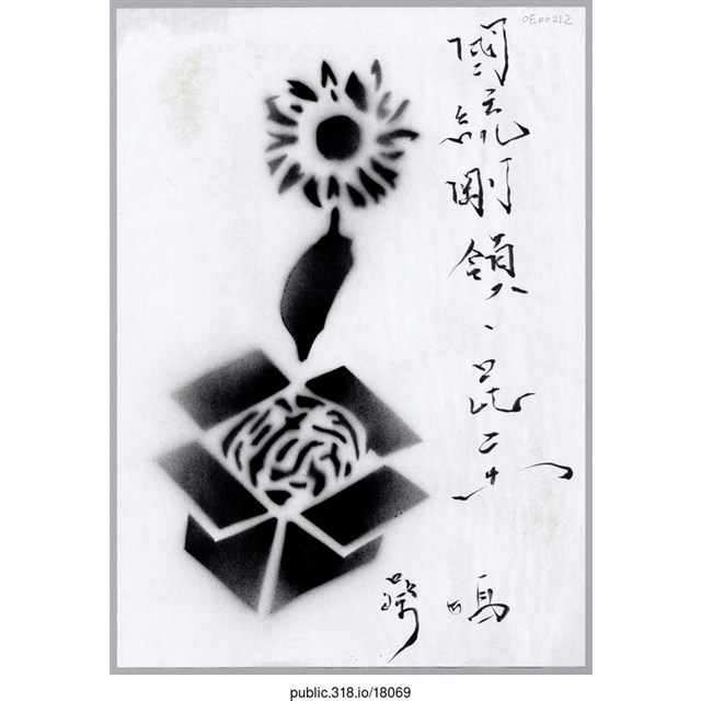 「國統剛領、民主」繪畫  (共1張)