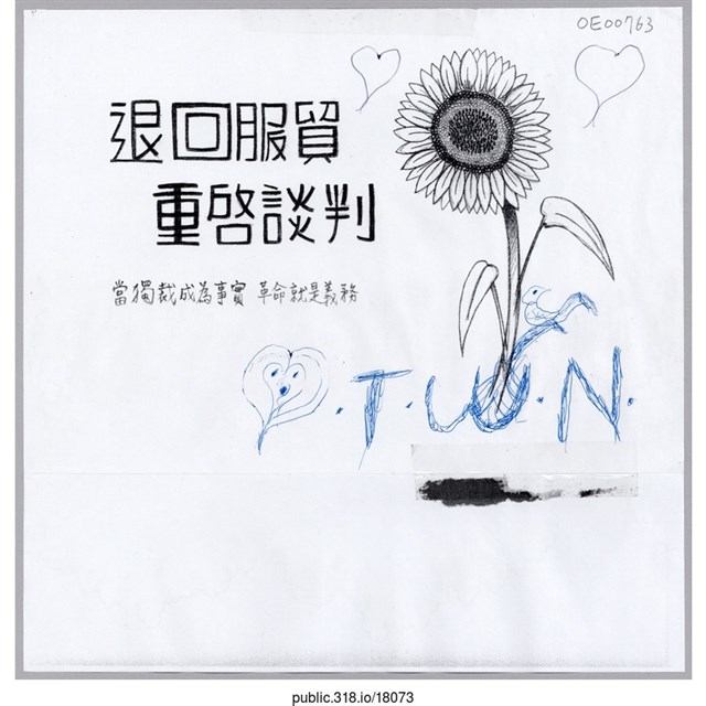 「退回服貿」標語  (共1張)