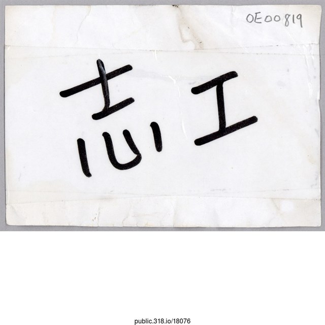 「志工」標示  (共1張)