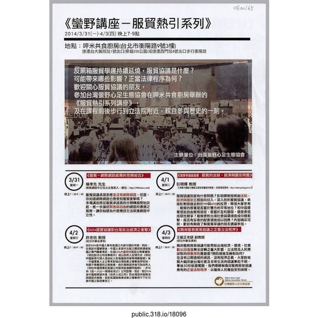 「《蠻野講座─服貿熱引系列》」傳單  (共1張)