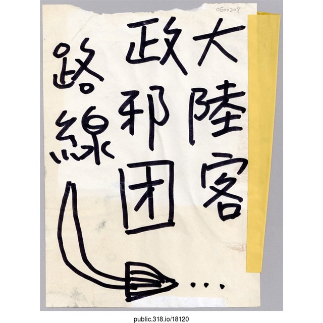 「大陸客政邪團路線」標示  (共1張)