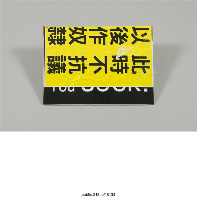 「退服貿」標語  (共2張)