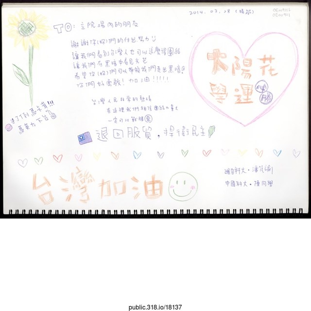 潘芃諭「台灣人被民進黨呼攸了」文件  (共2張)