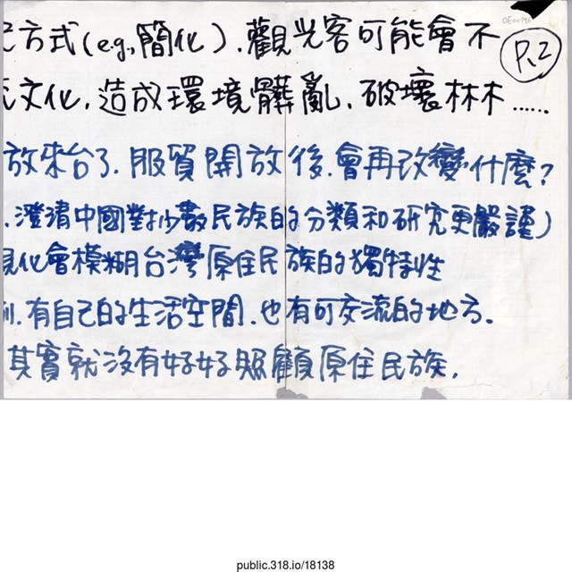 「方式(e.g.簡化)觀光客可能會不文化」文件  (共1張)