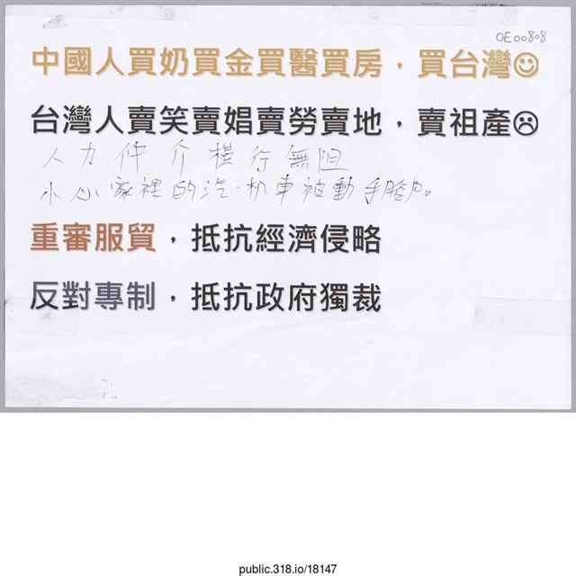 「中國人買奶買金買醫買房」標語  (共1張)