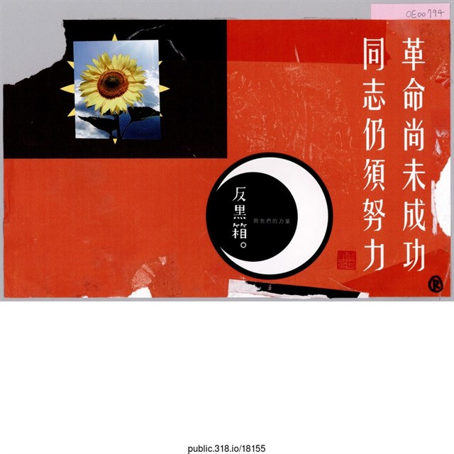 「革命尚未成功」文件  (共2張)