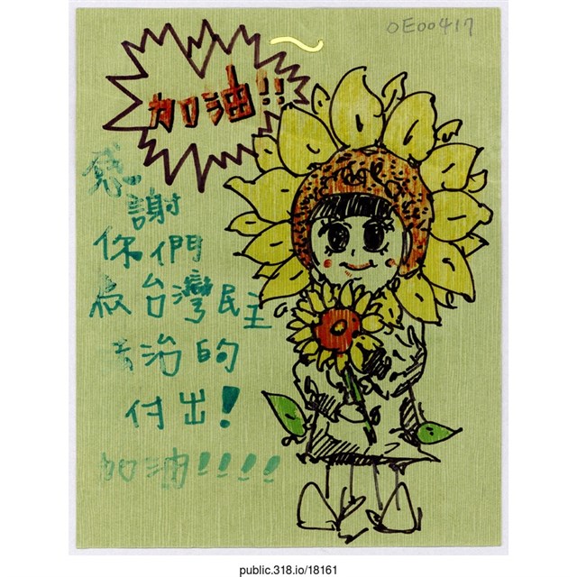 「感謝你們為台灣民主政治的付出！」繪畫  (共1張)