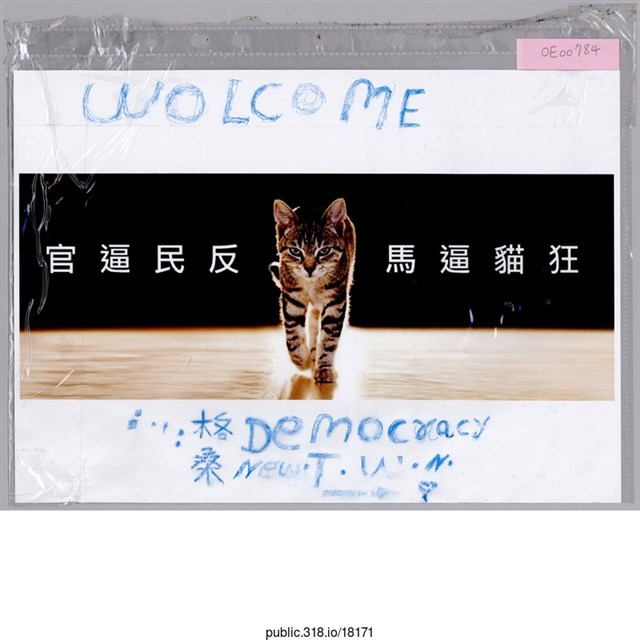 「官逼民反 馬逼貓狂」海報  (共1張)