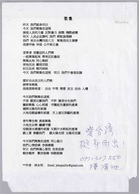 林永明;陳清池「昨天我們挺身而出……」文件  (共1張)