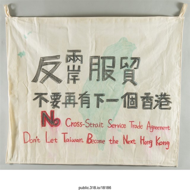 「反兩岸服貿」標語  (共1張)
